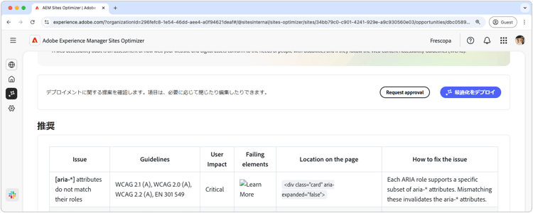 アクセシビリティの問題の自動最適化