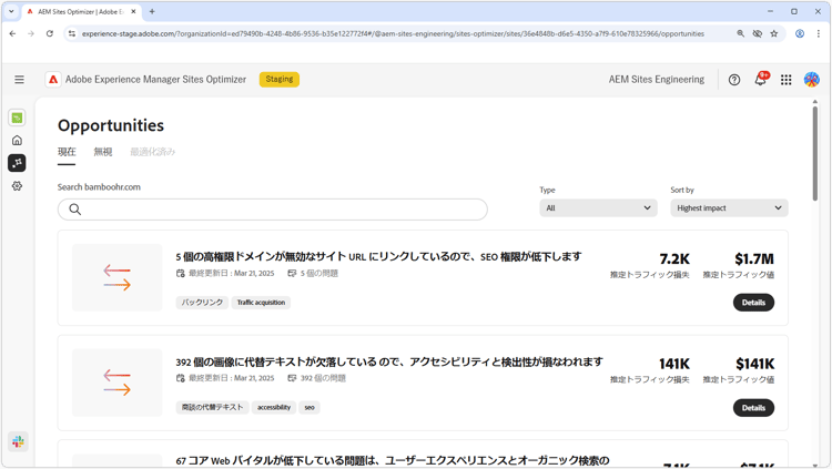 Sites Optimizer 機会