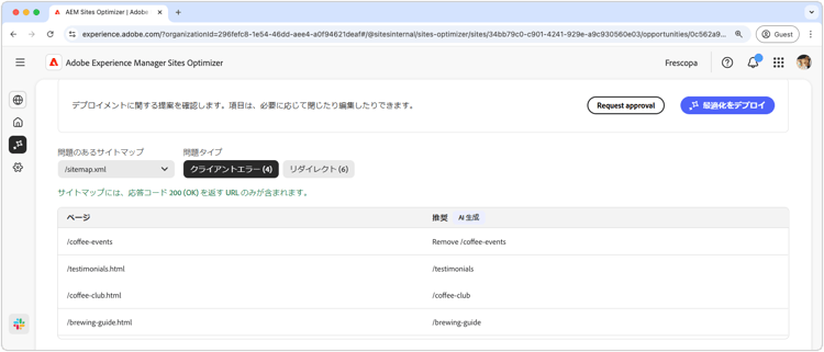 サイトマップのクライアントエラーの自動特定
