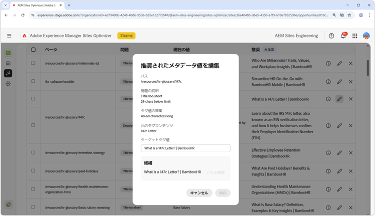提案された無効または欠落しているメタデータの編集