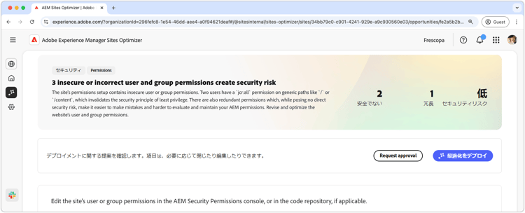 Web サイト権限の自動最適化