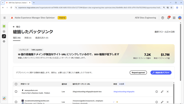 破損したバックリンクの機会