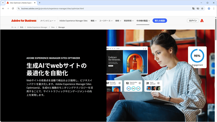 AEM Sites Optimizer の機能を見る