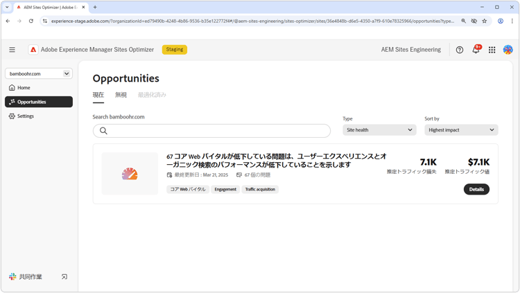 サイトの健全性