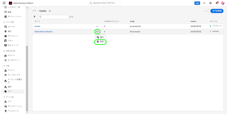 ドロップダウンに表示される削除アクション