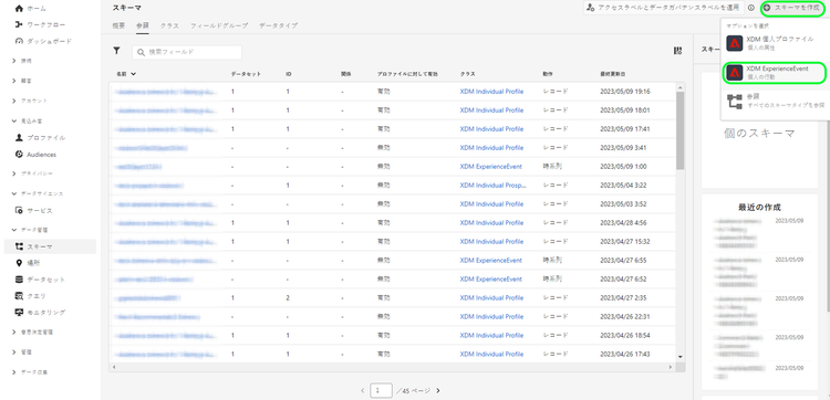 スキーマの作成と XDM エクスペリエンスイベントが強調表示されたスキーマワークスペース。