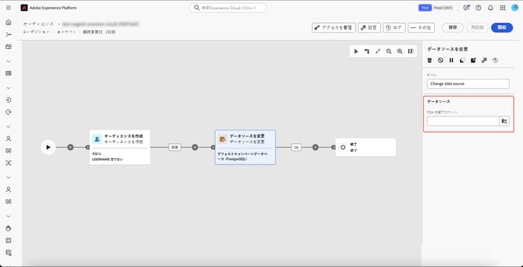 連合オーディエンス構成ワークスペース内にデータソースオプションがハイライト表示されています。