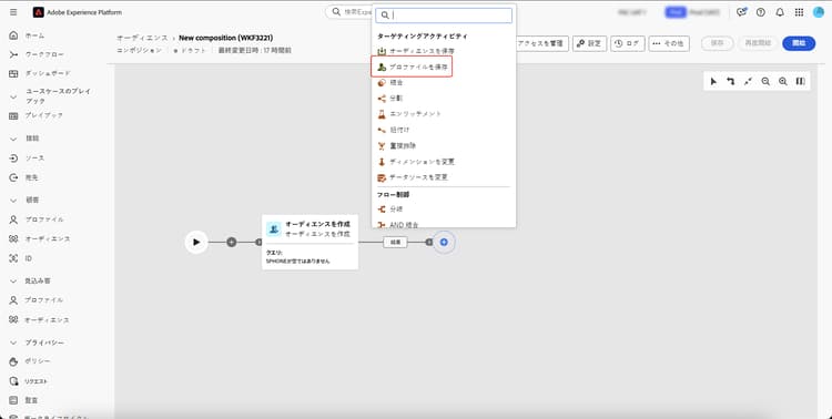 アクティビティ内で「プロファイルを保存」ボタンがハイライト表示されています。