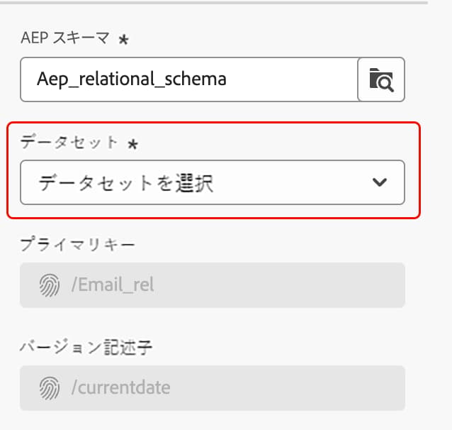 「データセットを選択」セクションがハイライト表示されます。
