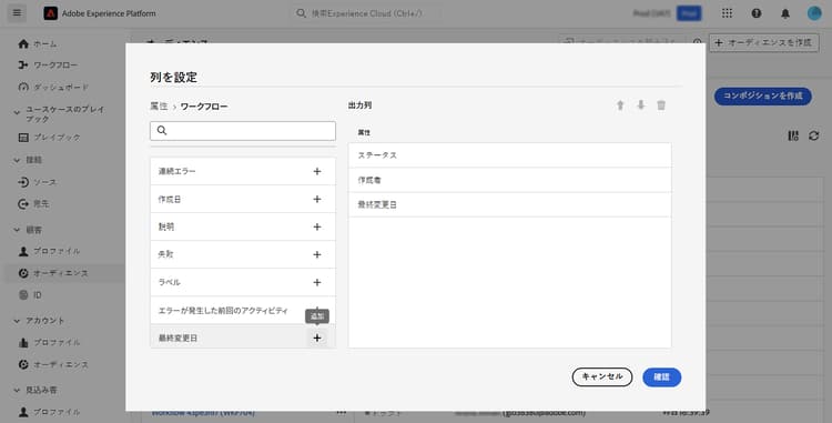 構成の参照ページに追加できる使用可能な列のリストが表示されています。