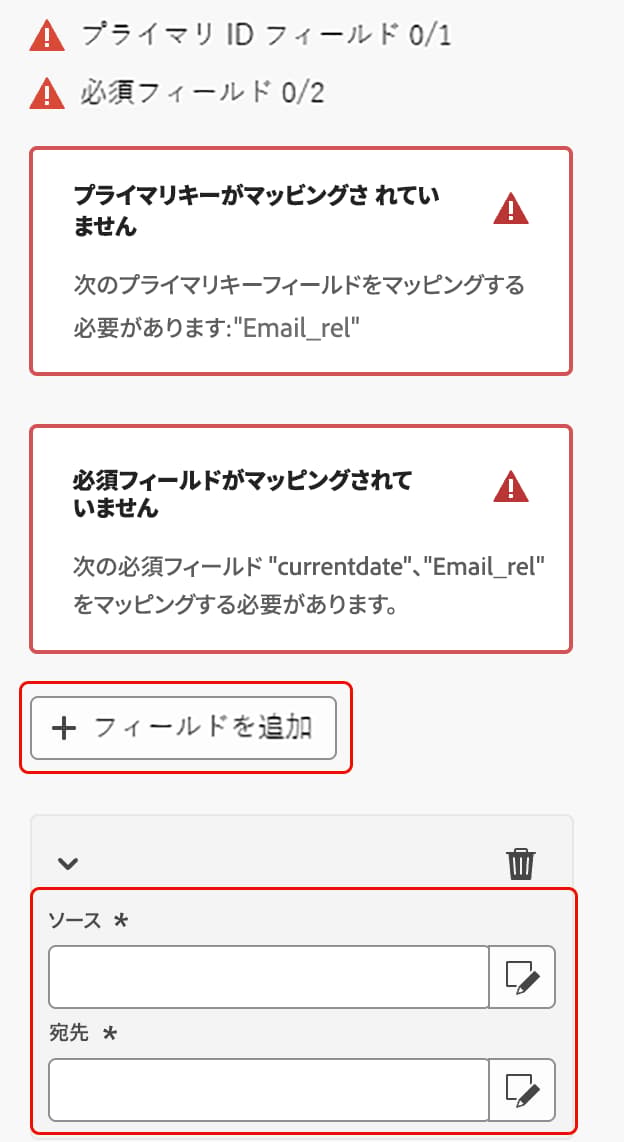 「フィールドを追加」ボタンと「フィールドマッピング」セクションがハイライト表示されます。
