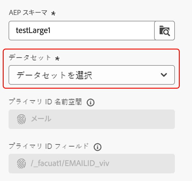 「データセットを選択」セクションがハイライト表示されます。