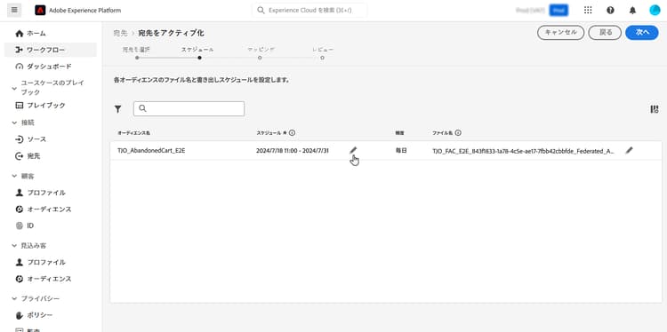 宛先をアクティブ化ページが表示されています。