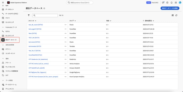 左側のナビゲーション内で、「連合データベース」ボタンがハイライト表示されています。