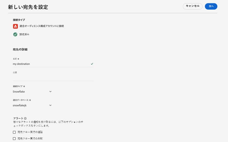 宛先を作成するために追加する必要がある詳細を示す、新しい宛先を設定ページが表示されています。