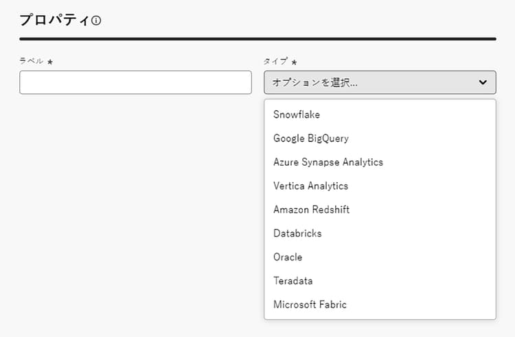 連合データベースのタイプが表示されています。