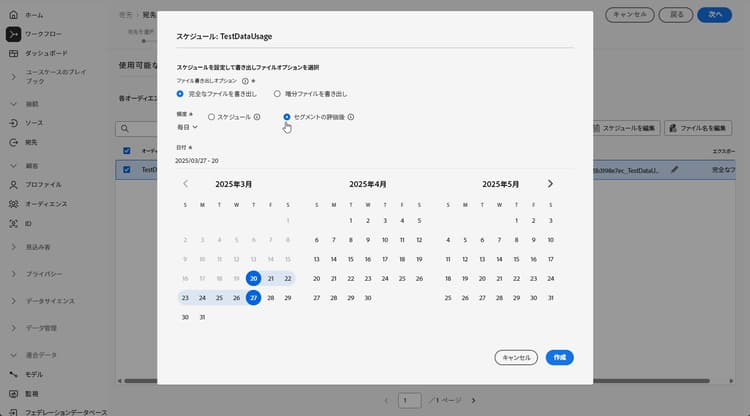 スケジュールポップオーバーが表示されています。