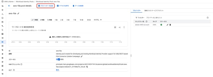 「プロバイダーを追加」ボタンが Google Cloud でハイライト表示されています。