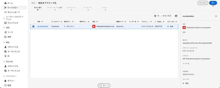 アクティブ化ボタンがハイライト表示されています。