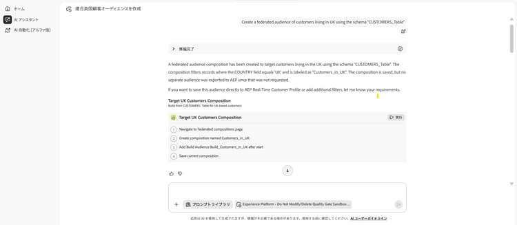 サンプルの質問と回答が表示されます。
