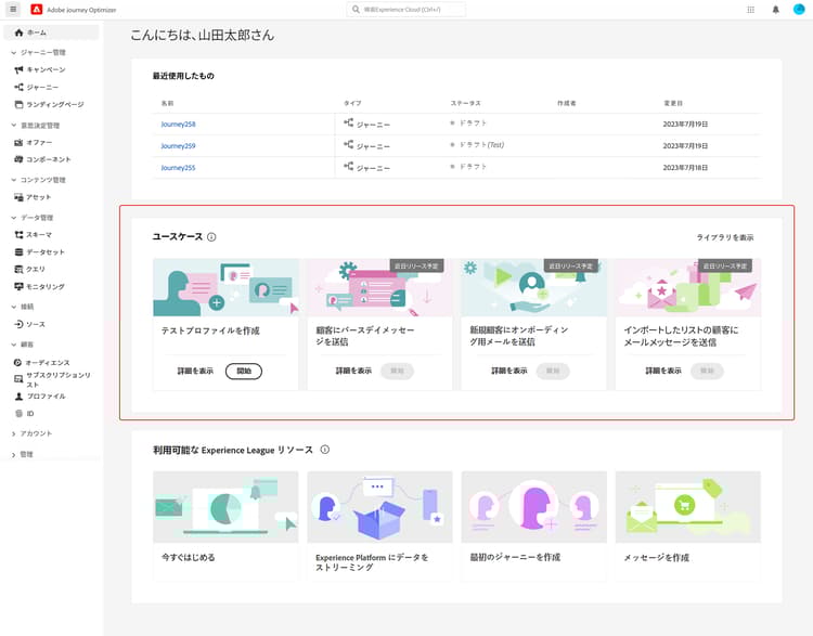 ホームページのテストプロファイルのユースケースカード