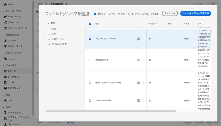 「追加」ボタンを含んだ「フィールドグループ」セクション