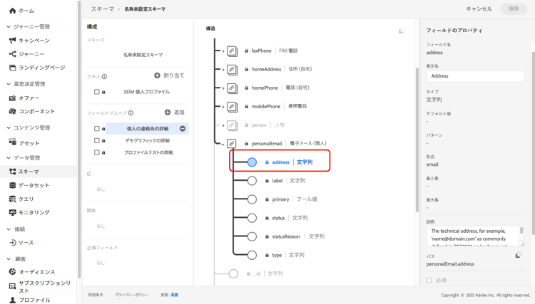 プライマリ ID を選択するためのスキーマフィールドリスト