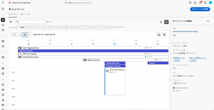 情報パネルを開いた状態のキャンペーンリスト