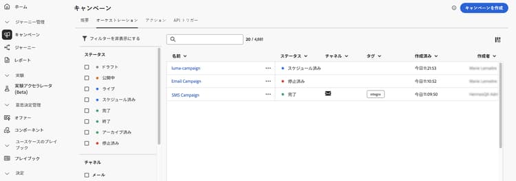 調整されたキャンペーンの在庫を示す画像