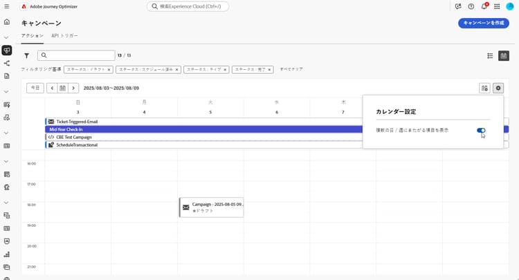 ライブキャンペーンを表示するカレンダー表示