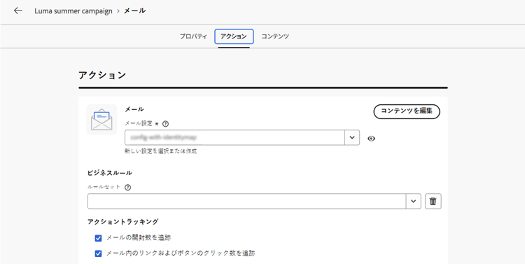 「アクション」セクションを示す画像