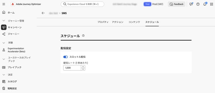 「配信をスロットル」オプションと 1 秒あたりの配信レートを含むレート制御の設定