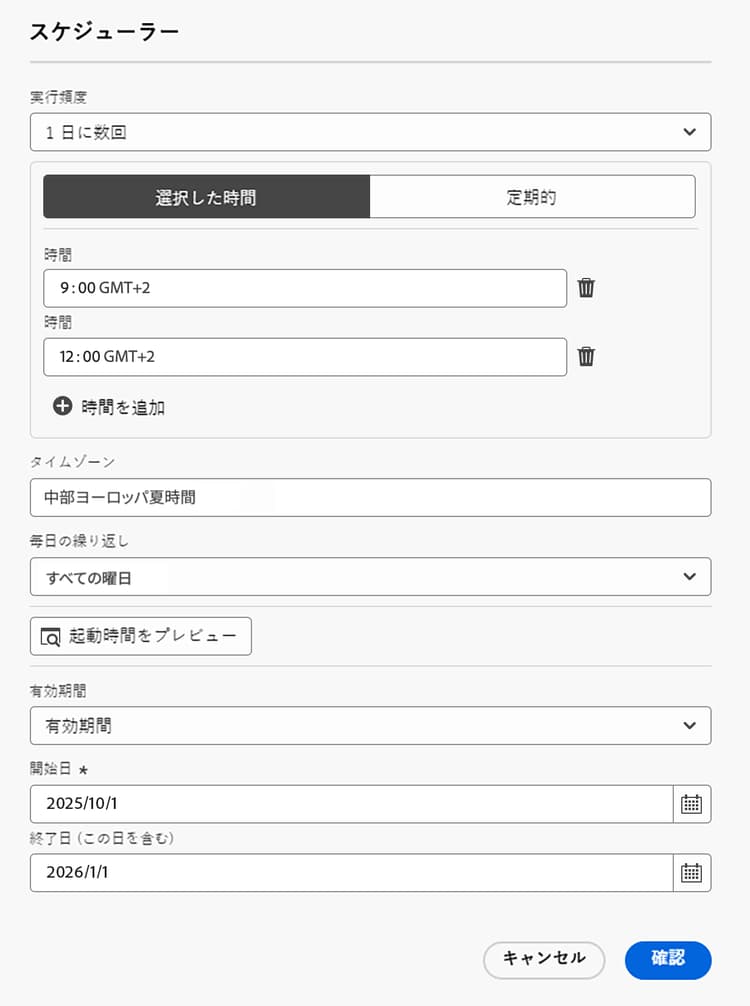 キャンペーンが 1 日に 2 回（午前 9 時と午後 12 時に）実行されるように設定されているスケジューラー