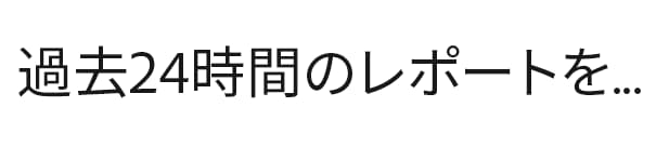 ライブレポート