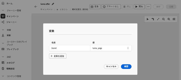 変数を追加または編集する変数パネル