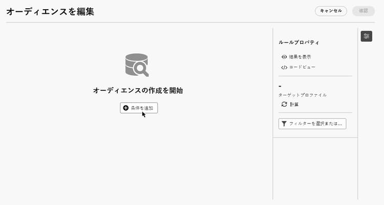 ルールビルダーを示す画像