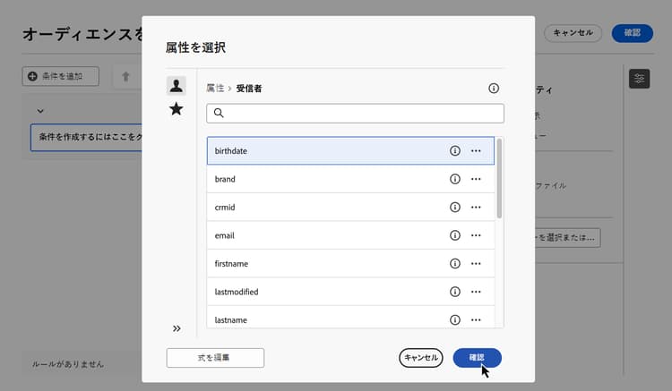 属性の選択を示す画像