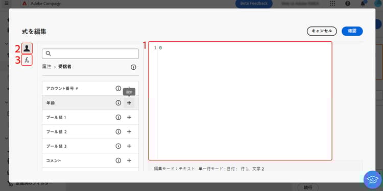 式エディターのインターフェイス