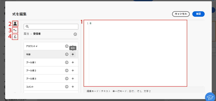 式エディターのインターフェイス