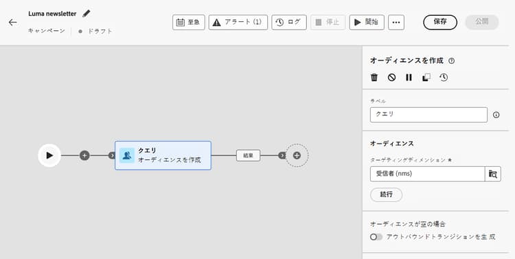 オーディエンス作成インターフェイスへのアクセス方法を示す画像