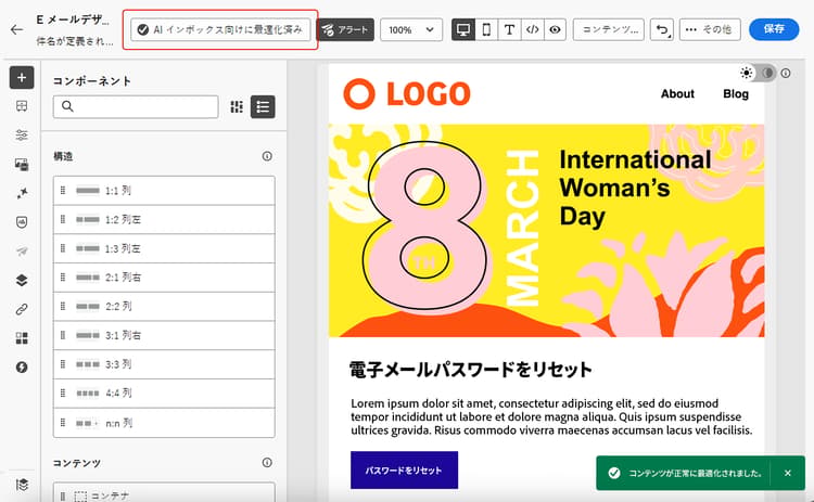 E メールデザイナーの「再最適化」ボタン