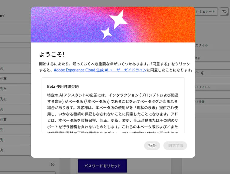 Journey Optimizer の生成 AI ユーザー契約書ダイアログ