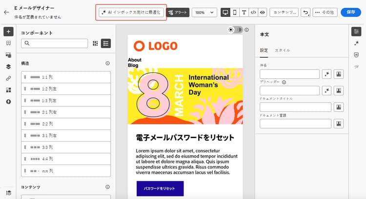 E メールデザイナーの「AI インボックス用に最適化」ボタン