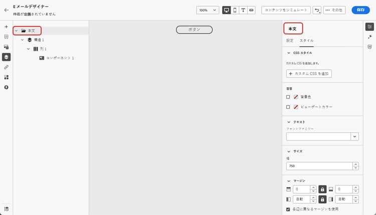 「カスタム CSS を追加」ボタンを選択