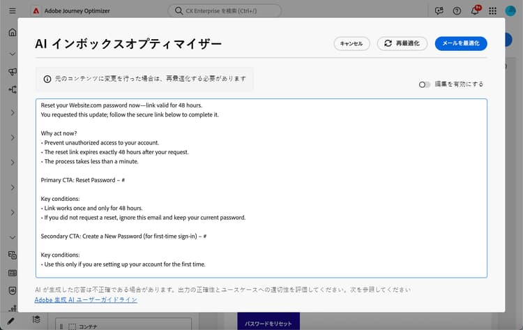 AI インボックス用に最適化された生成したバージョン