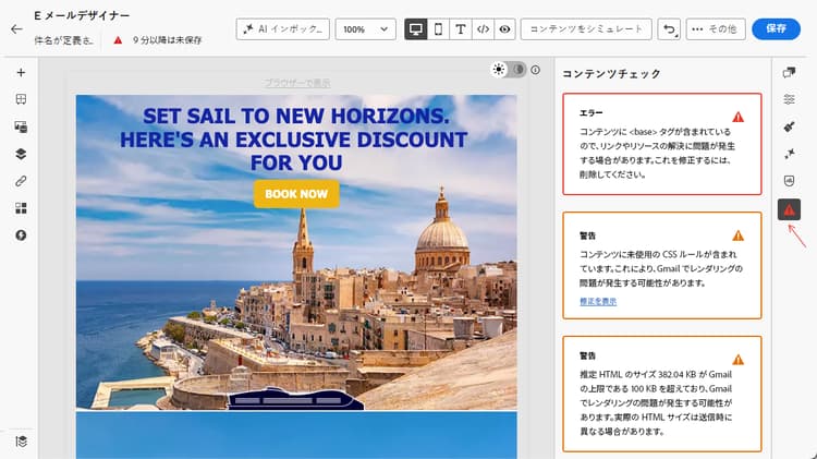 E メールデザイナーのコンテンツチェックペインでの問題