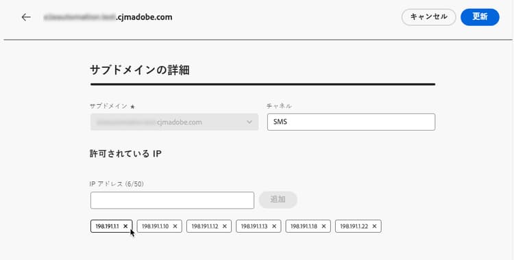 許可されている IP を編集または削除