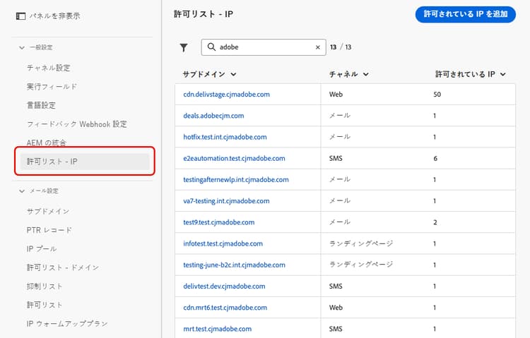 IP 許可リストの在庫