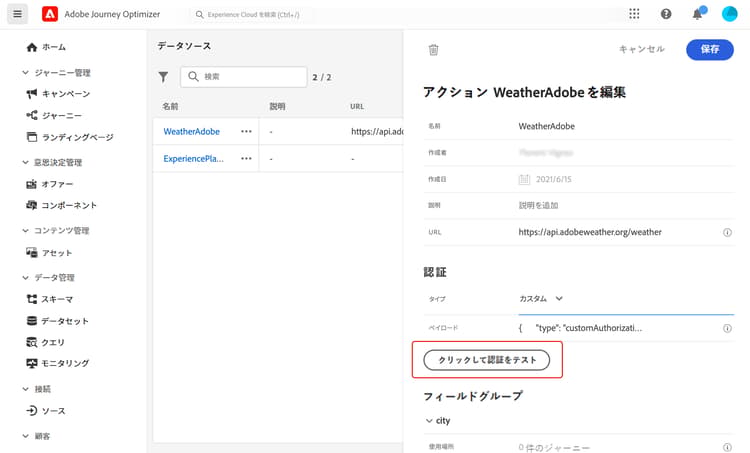 ​ データソース設定のカスタム認証テストボタン ​
