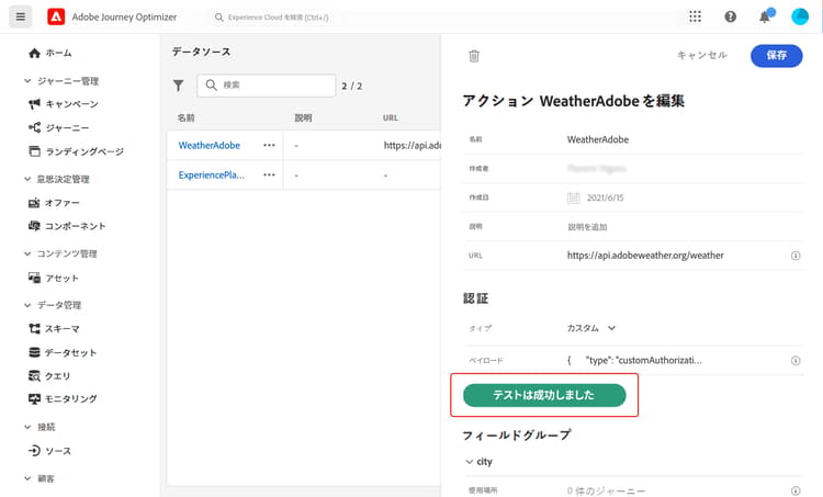 認証テストボタンが緑色になり、検証が成功したことを示します